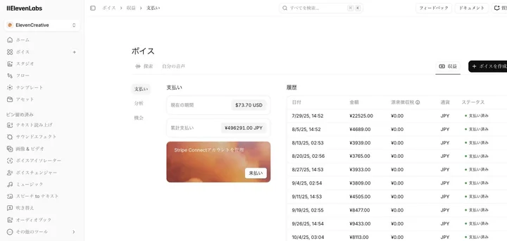 ElevenLabs Payouts画面のスクリーンショット